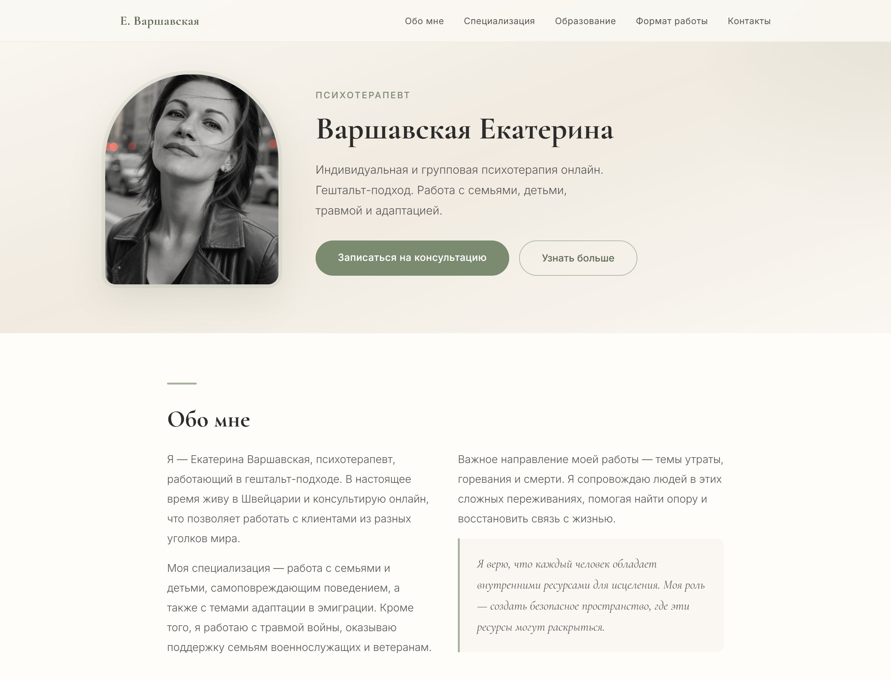 Приклад сайту: Катерина Варшавська
