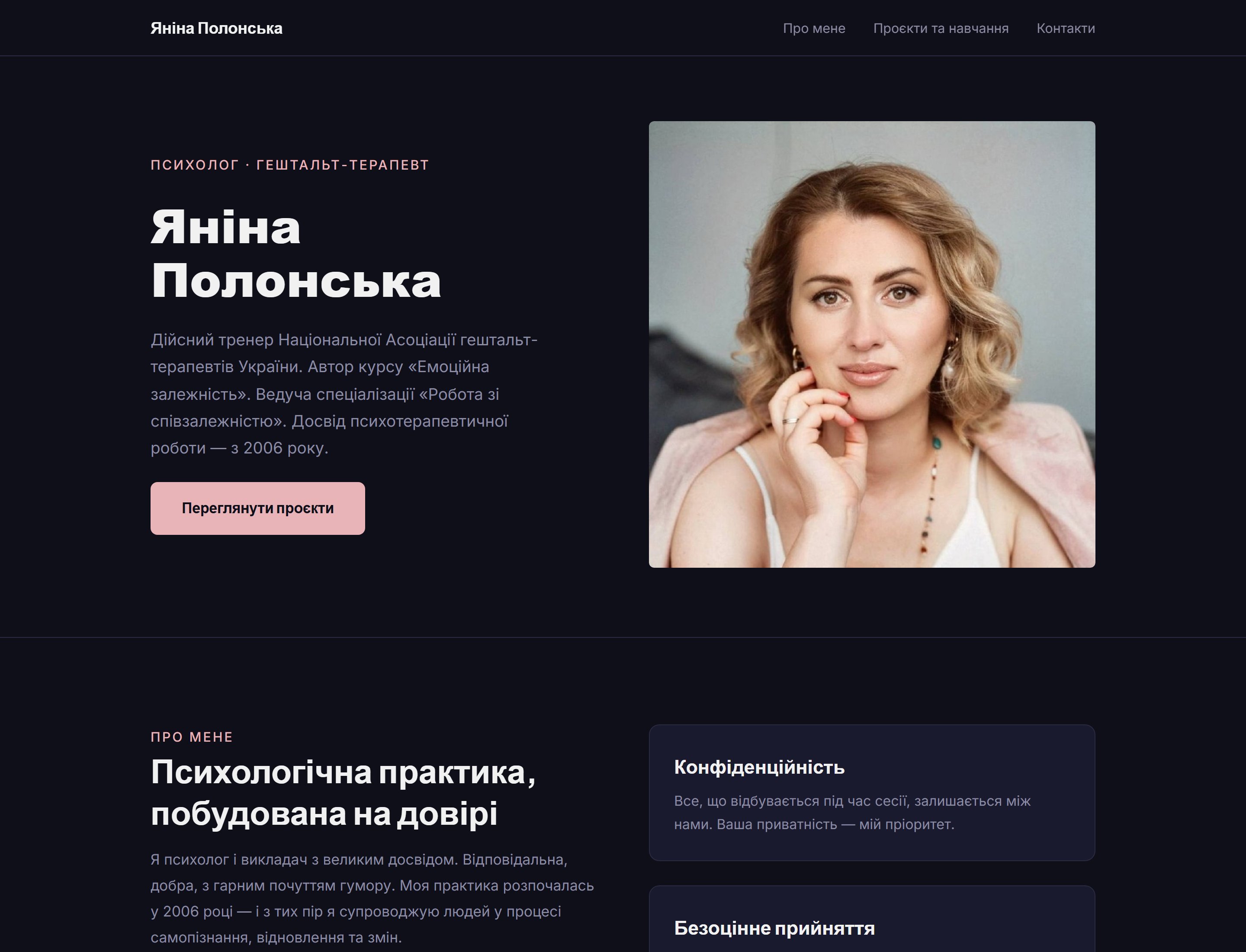 Приклад сайту: Яна Полонська